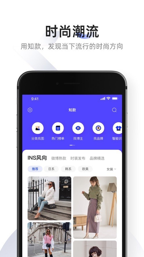 知衣app展示图3