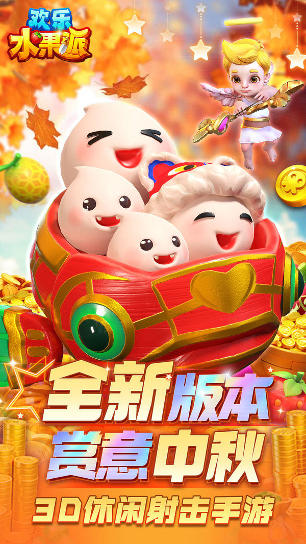 欢乐水果派免费展示图1
