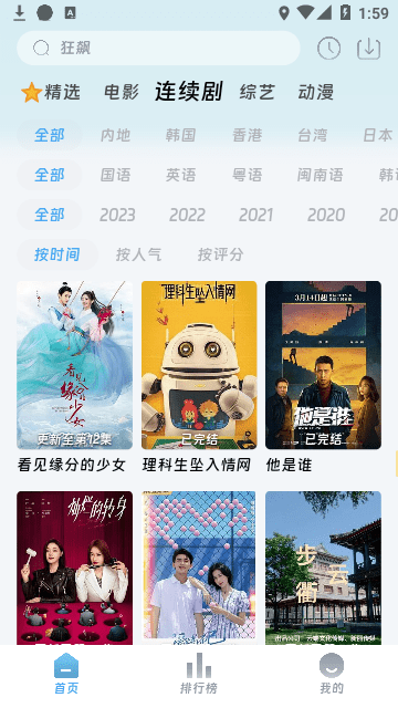 可可影视安卓版展示图3