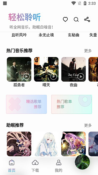 聆听音乐展示图2