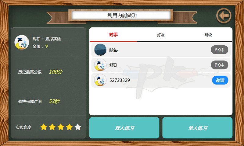 虚拟实验app展示图2