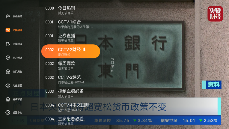 飞沙tv手机版展示图1