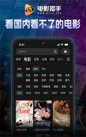 电影猎手2024最新版展示图3
