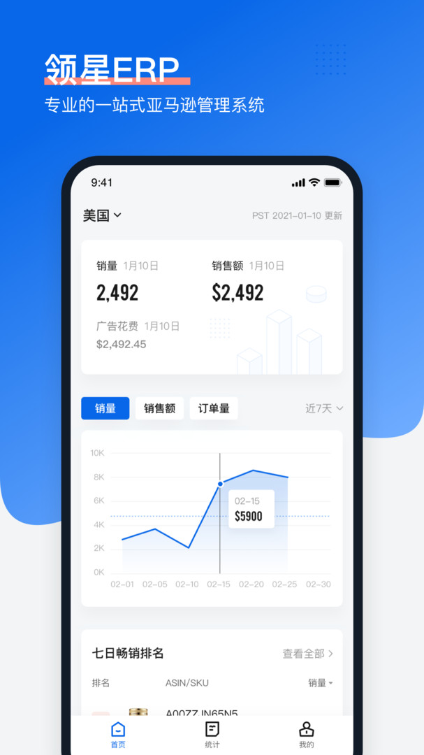 领星ERP app展示图1