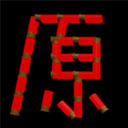 恶魔轮盘原神版 v0.2.0 v0.2.0