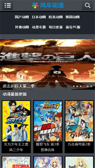 风车动漫安卓版展示图1