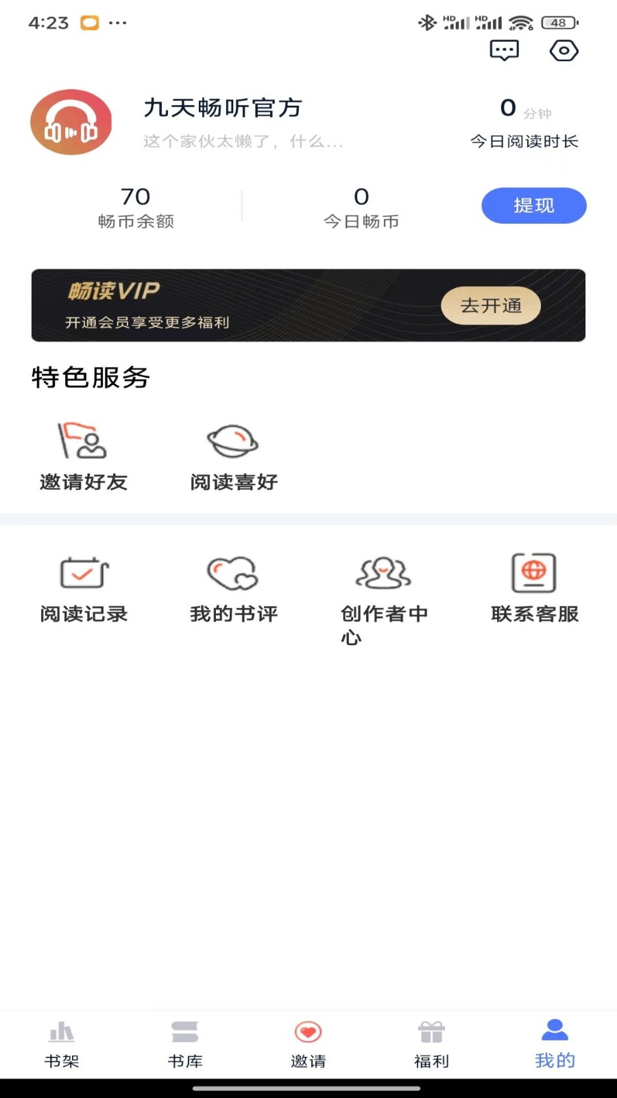 九天畅听正式版展示图1
