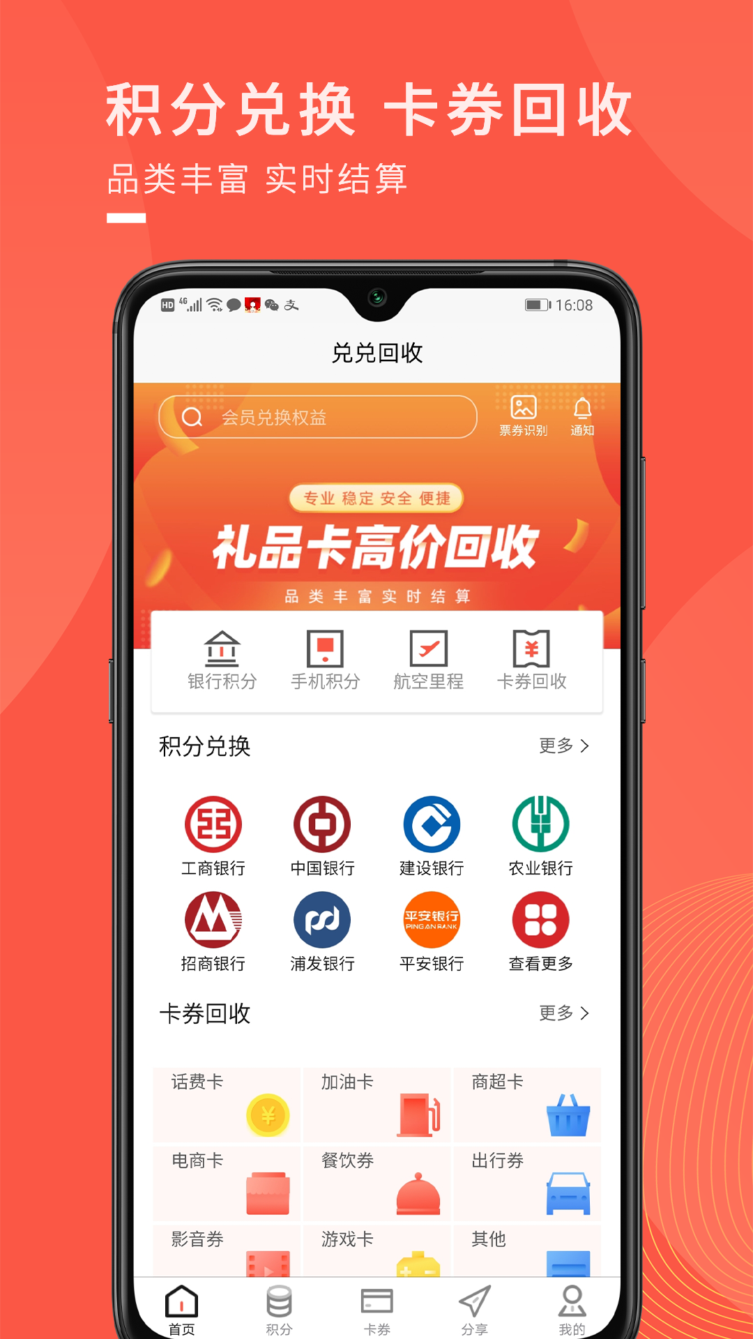兑兑回收展示图1