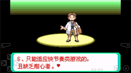口袋妖怪究极绿宝石5.5金手指展示图2