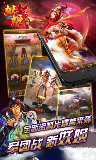 妖姬三国手机官方版展示图1