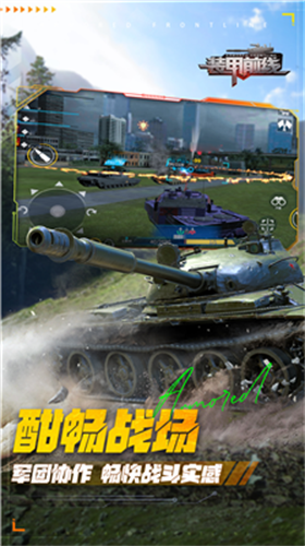 装甲前线内置菜单版 v1.28.9展示图1