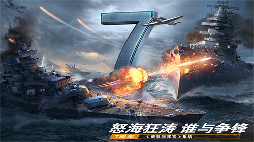 舰队指挥官手游 v12.6.22展示图3