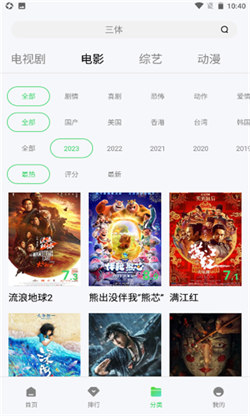 万国影院app展示图1