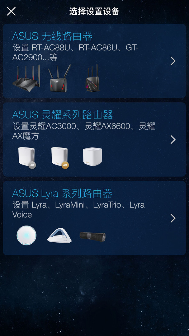 华硕路由器app展示图2