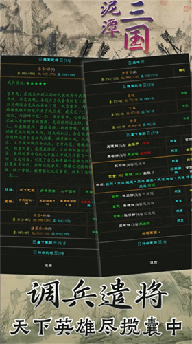 泥潭三国内购版展示图2