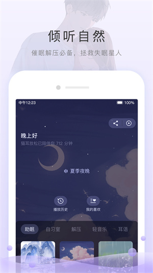 猫耳FM安卓版展示图4