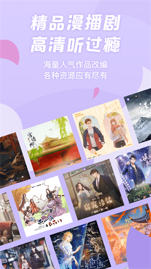 漫播听剧免费版展示图5