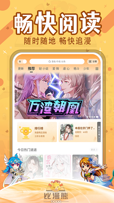 比漫熊漫画正版展示图3