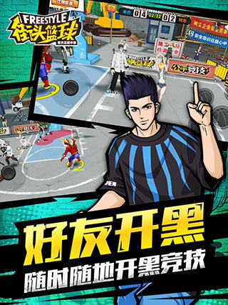 街头篮球官方版展示图3