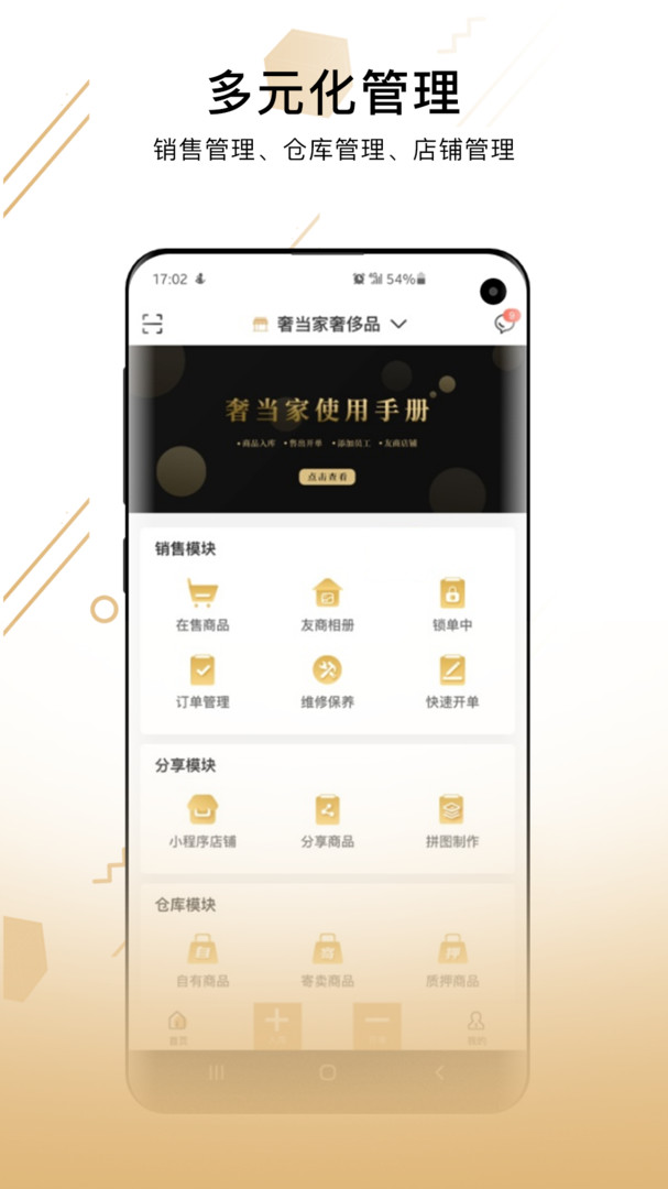 奢当家展示图1