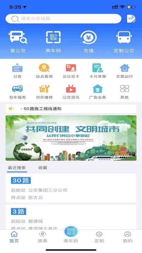 菏泽公交369展示图1