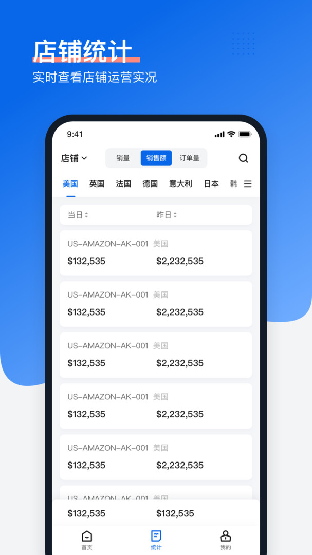 领星ERP app展示图2