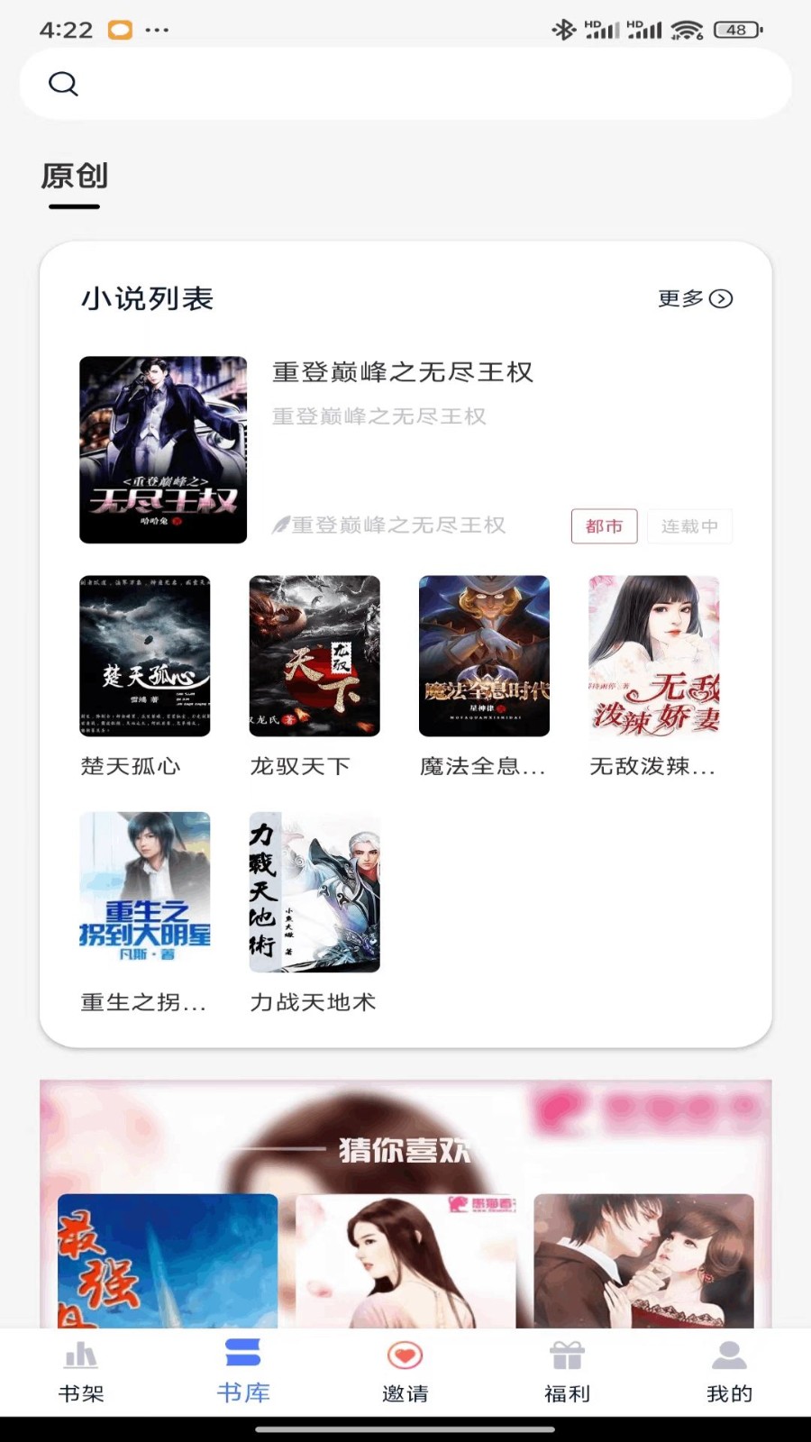 九天畅听正式版展示图2