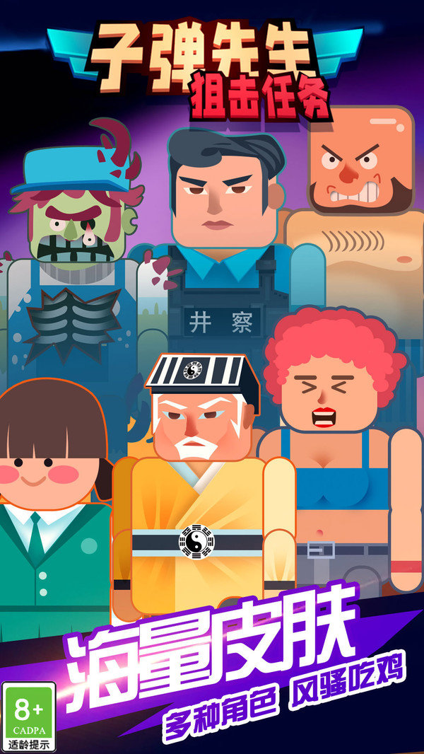 子弹先生狙击任务官方版展示图3