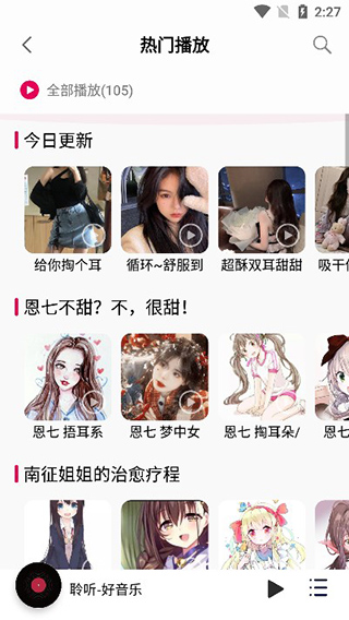 聆听音乐展示图3