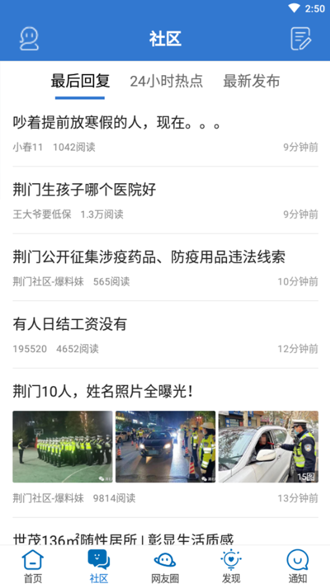 荆门社区网客户端展示图4