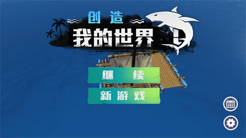 创造我的世界无限金币版 v2.7.4399展示图1