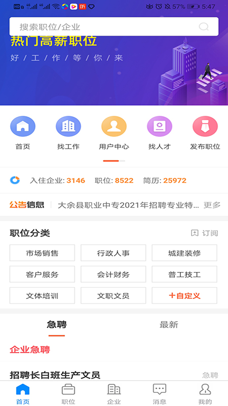 赣州直聘app展示图1