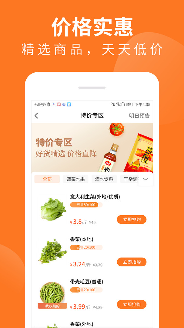 掌厨商城app展示图2