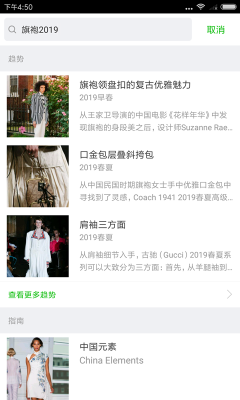 天天时装展示图3