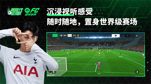 fc足球世界内购版 v25.1.02展示图3
