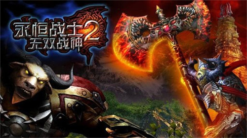 永恒战士2无限金币版 v4.3.1展示图3