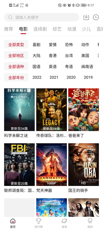 大师兄影视app展示图2