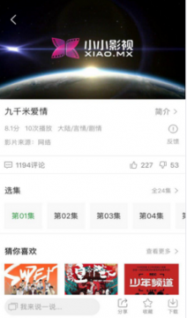 小小影视最新正版展示图1