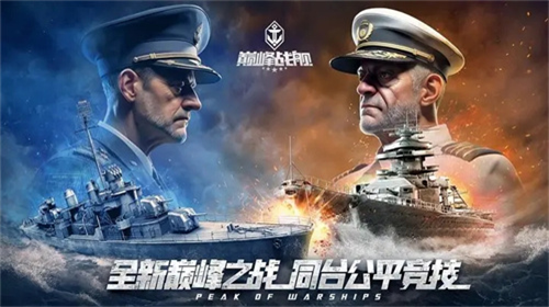 巅峰战舰无限金币无限钻石版展示图1