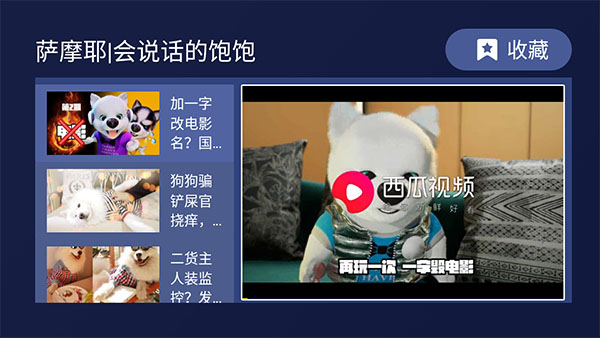 欢视助手电视版app展示图1