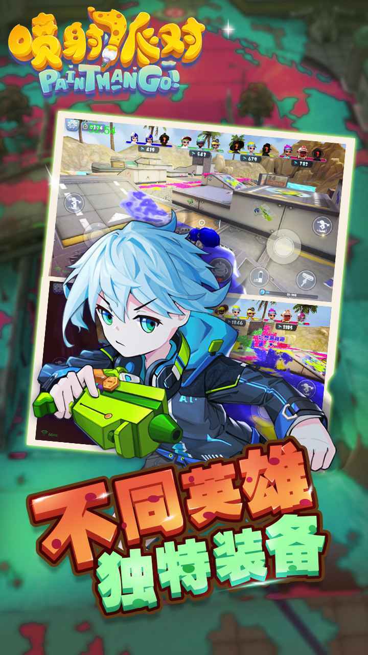 喷射派对官方正式版展示图5