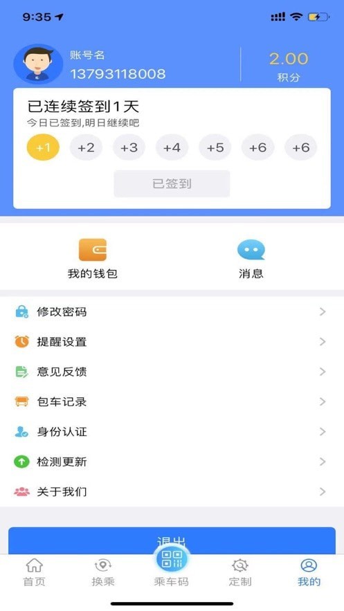 菏泽公交369展示图4