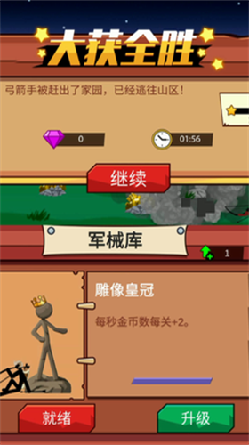 火柴人保卫战2修改版展示图1