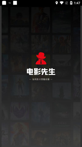 电影先生app安卓最新版展示图2