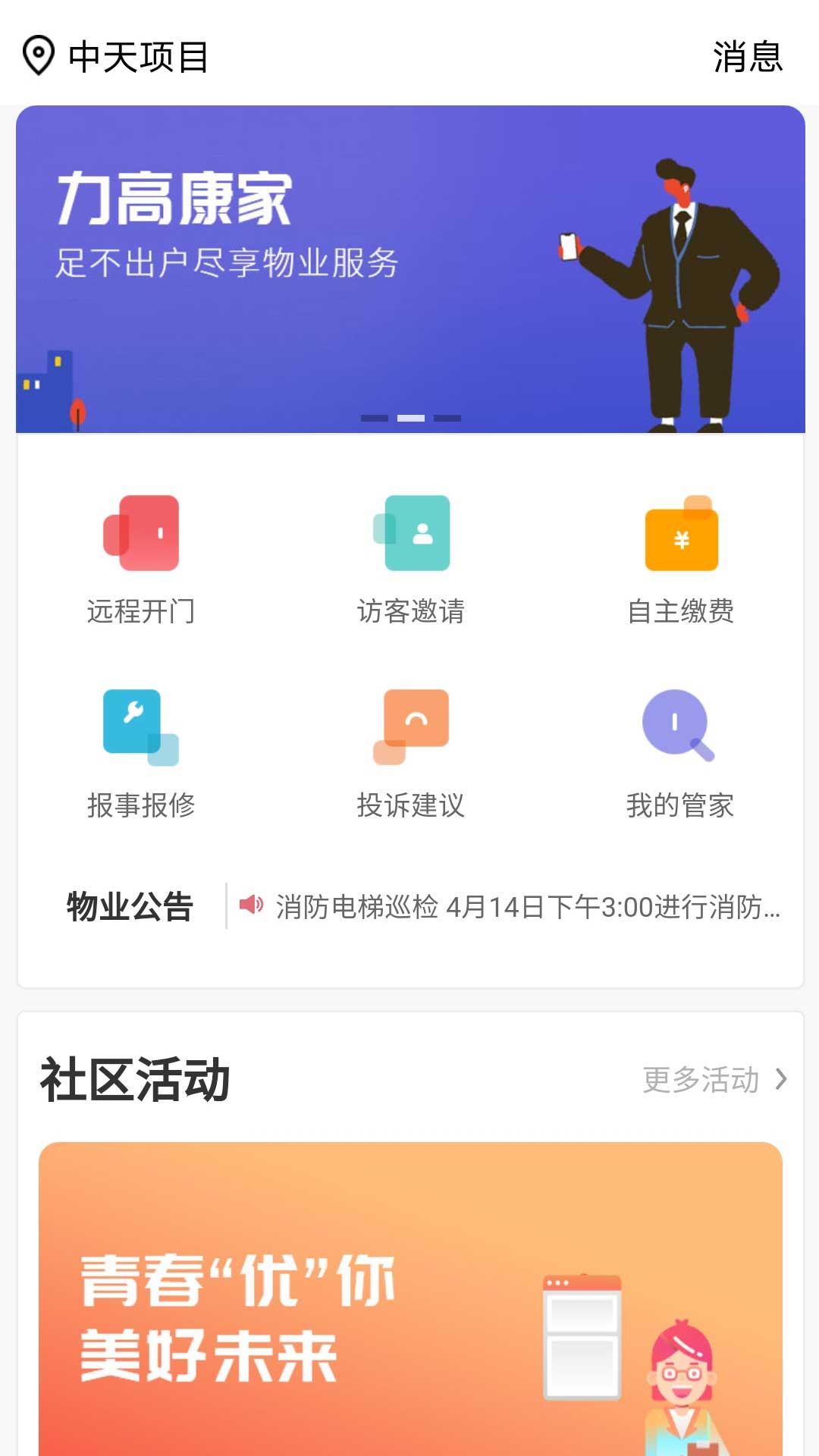 力高康家展示图1