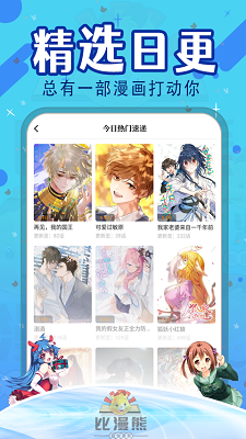 比漫熊漫画正版展示图1