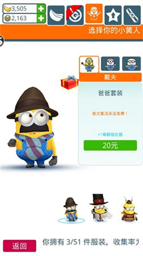 小黄人快跑旧版展示图2