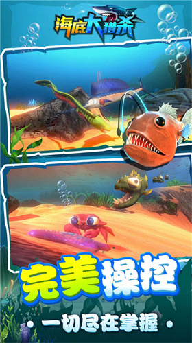 海底大猎杀无限金币中文版 v1.0.7展示图2