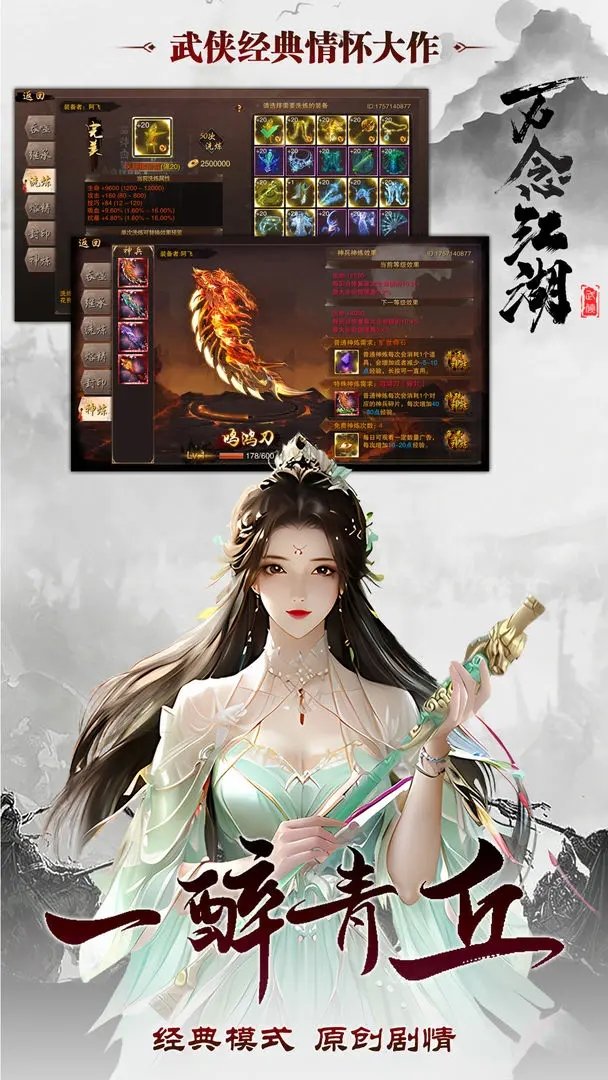 万念江湖内购版展示图1