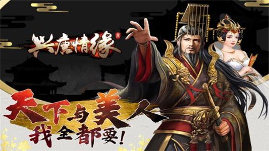 兴唐情缘展示图4